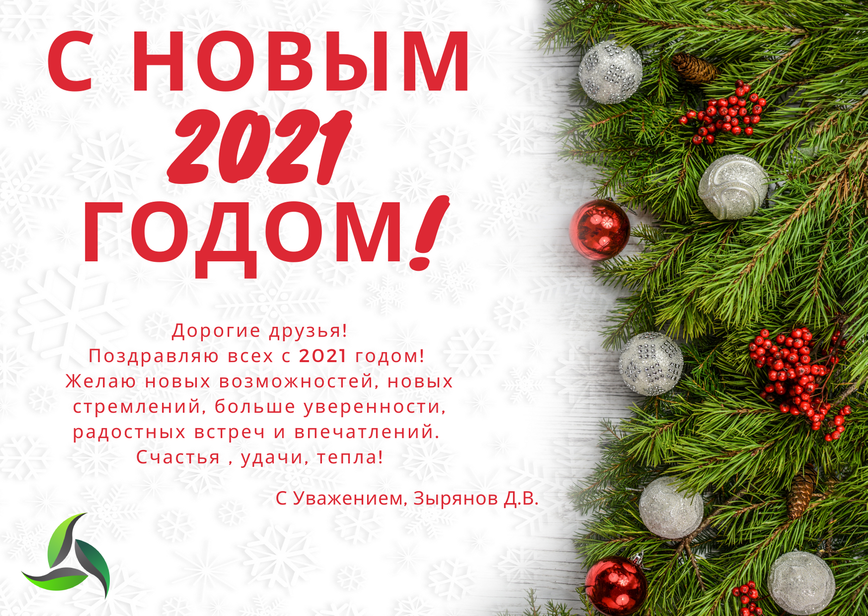 Красная новогодняя открытка с зелеными рисунками елок (2) (1)